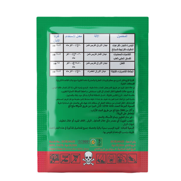 Emamectin-Benzoate-3 Emamectin-benzoate5.7WDG